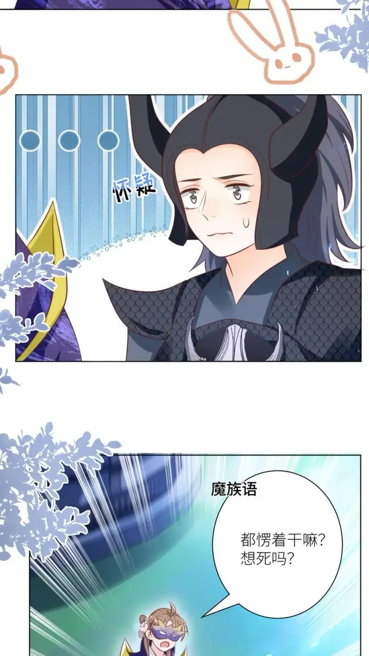 漫画《小师妹明明超强却过分沙雕》第146话 当上魔族高层的新方式第8张图