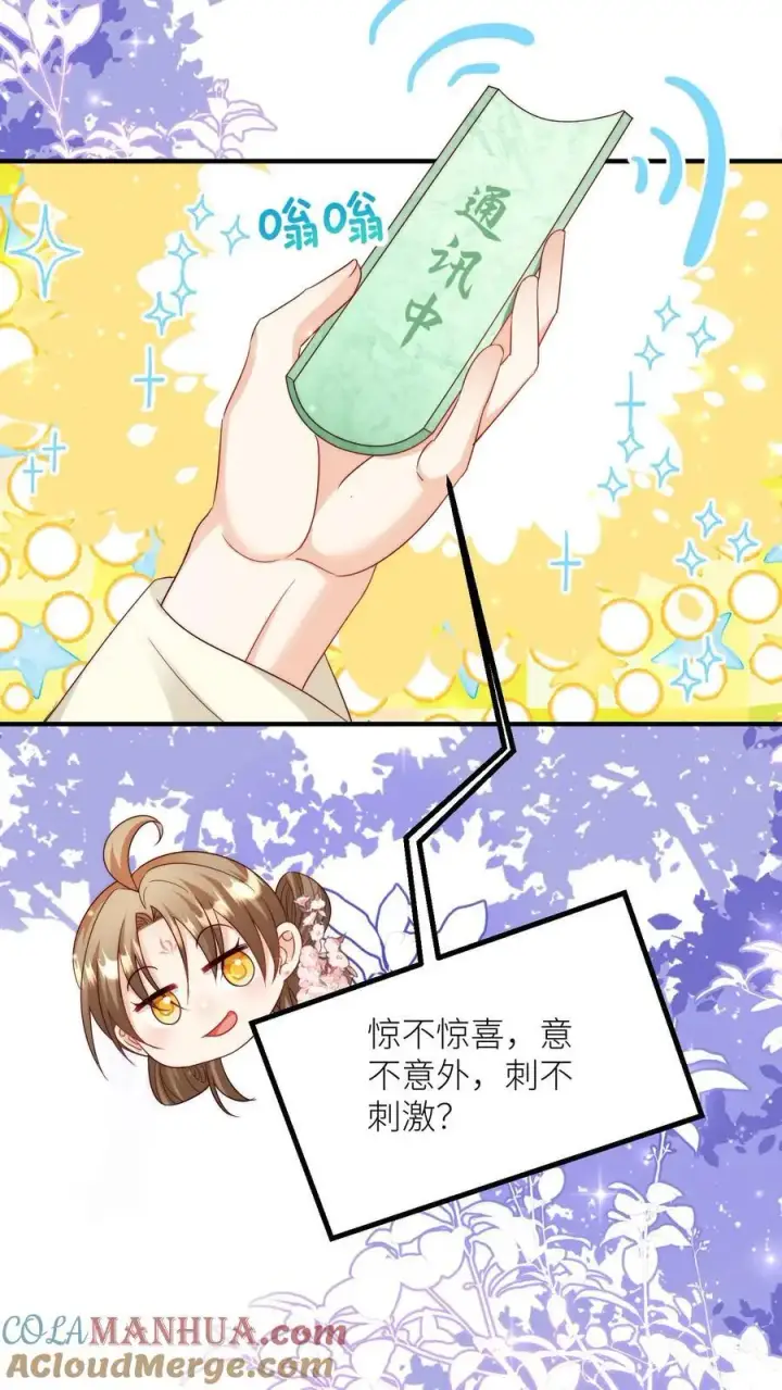 《小师妹明明超强却过分沙雕》第147话 惊不惊喜，意不意外？刺不刺激？图13