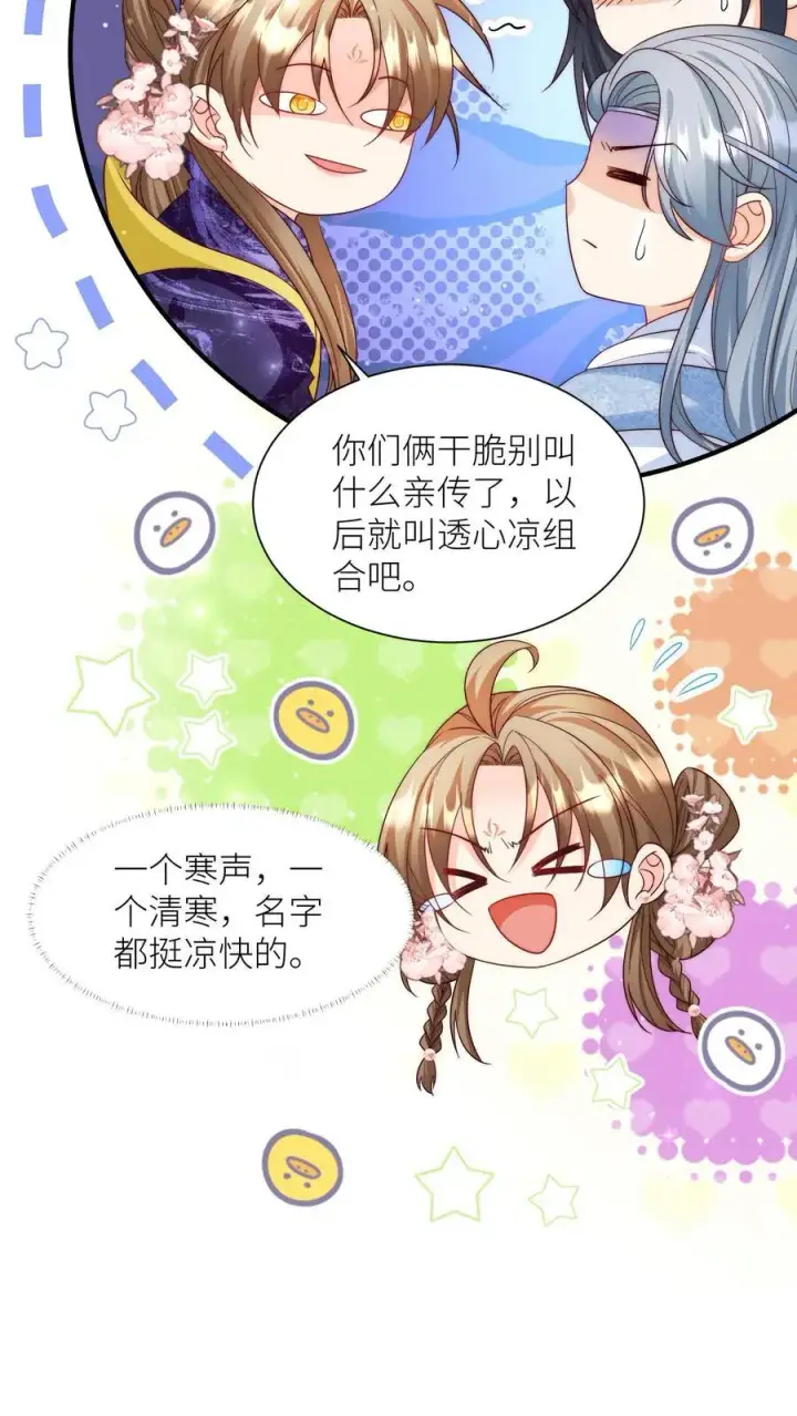 《小师妹明明超强却过分沙雕》第147话 惊不惊喜，意不意外？刺不刺激？图16
