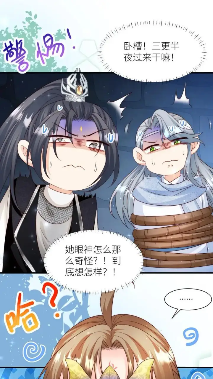 《小师妹明明超强却过分沙雕》第147话 惊不惊喜，意不意外？刺不刺激？图2