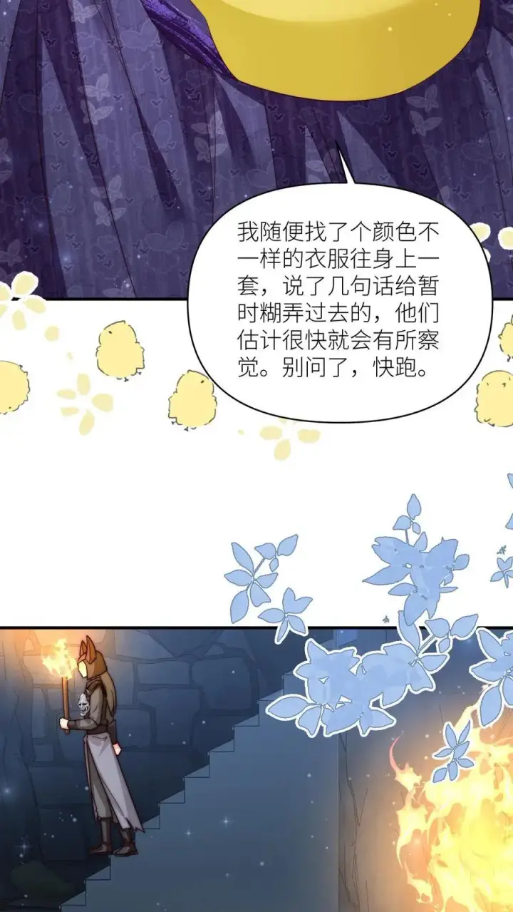《小师妹明明超强却过分沙雕》第147话 惊不惊喜，意不意外？刺不刺激？图24