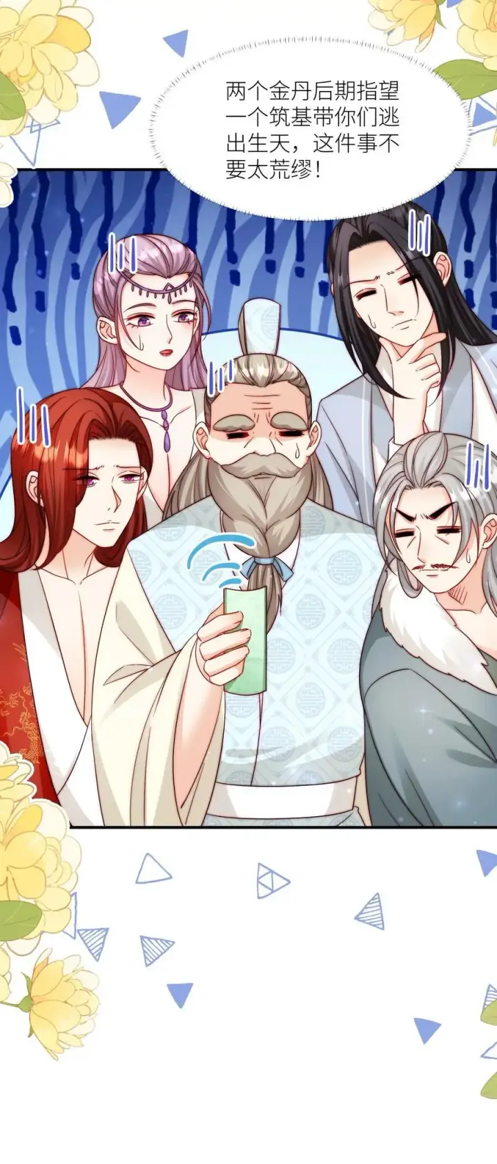 《小师妹明明超强却过分沙雕》第147话 惊不惊喜，意不意外？刺不刺激？图30