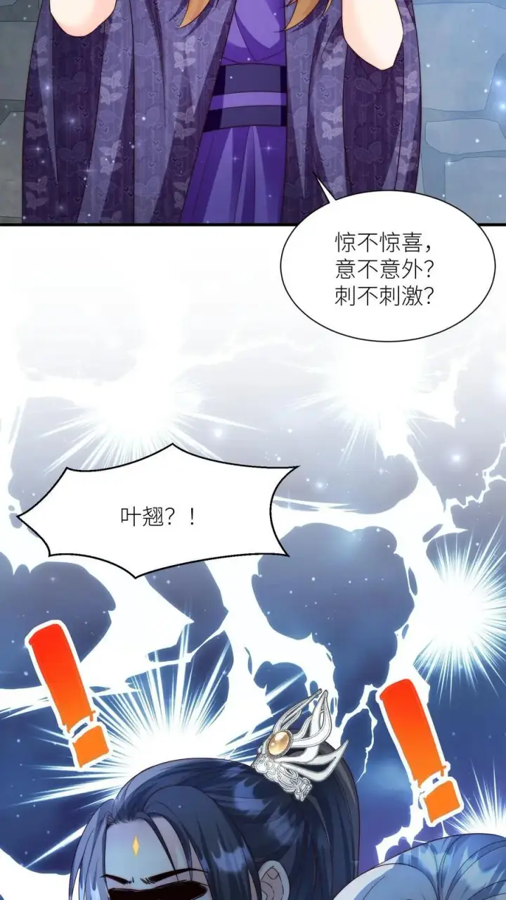 《小师妹明明超强却过分沙雕》第147话 惊不惊喜，意不意外？刺不刺激？图6