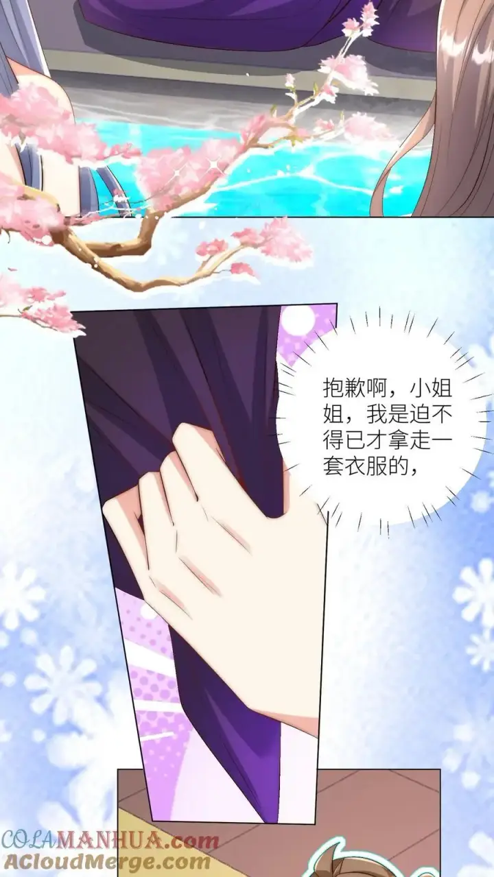 《小师妹明明超强却过分沙雕》第148话 女浴室衣服失窃记事图11
