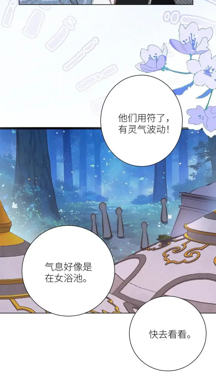 《小师妹明明超强却过分沙雕》第148话 女浴室衣服失窃记事图8