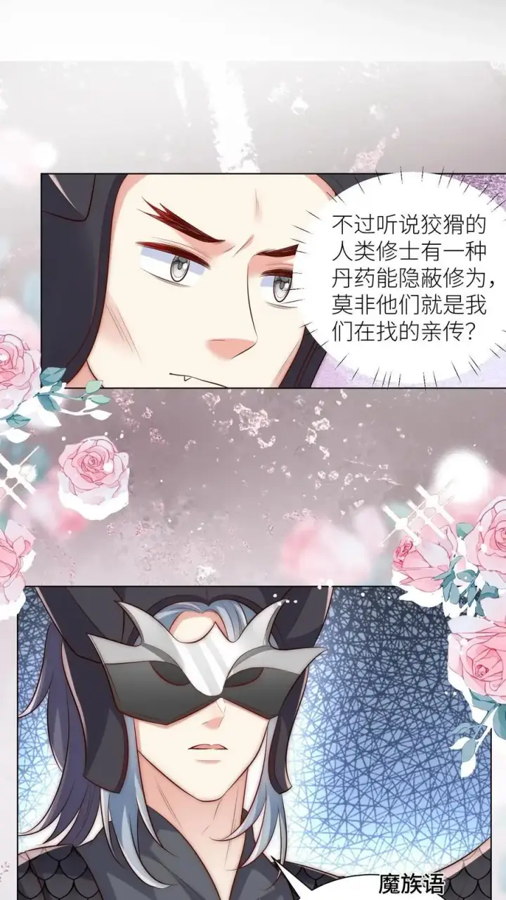 《小师妹明明超强却过分沙雕》第149话 全员魔族内奸图12