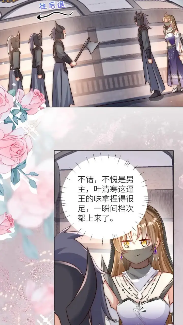 《小师妹明明超强却过分沙雕》第149话 全员魔族内奸图14