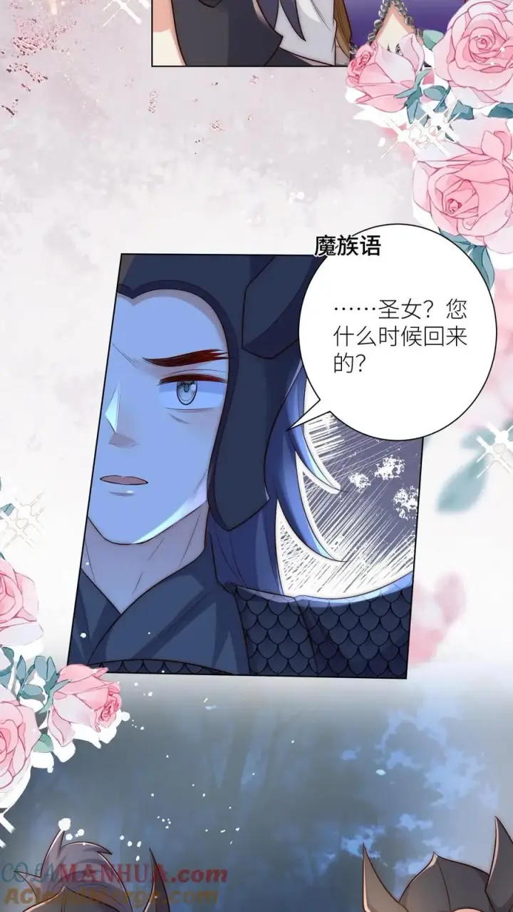 《小师妹明明超强却过分沙雕》第149话 全员魔族内奸图15