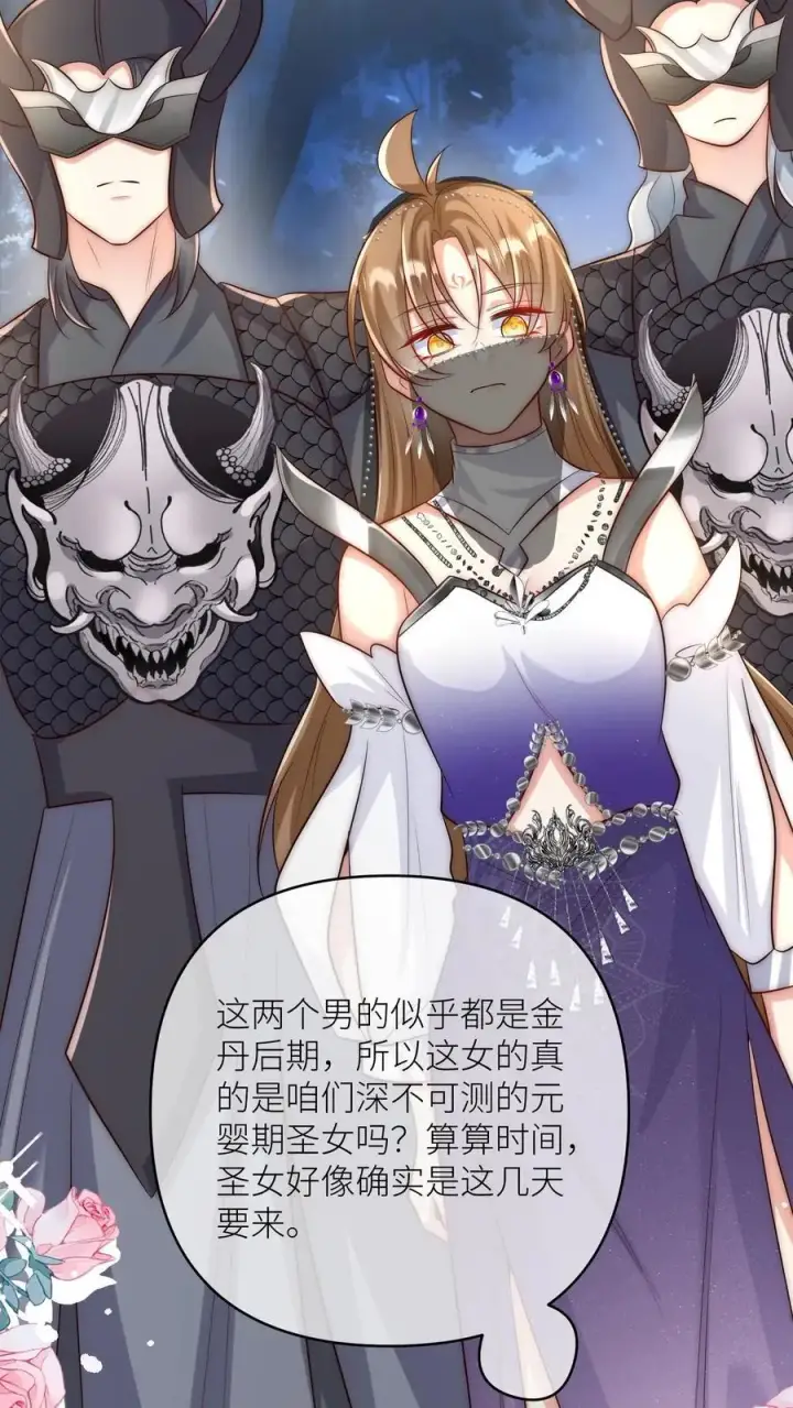 《小师妹明明超强却过分沙雕》第149话 全员魔族内奸图16