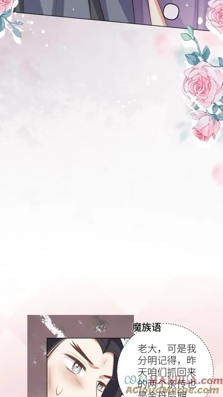 《小师妹明明超强却过分沙雕》第149话 全员魔族内奸图17