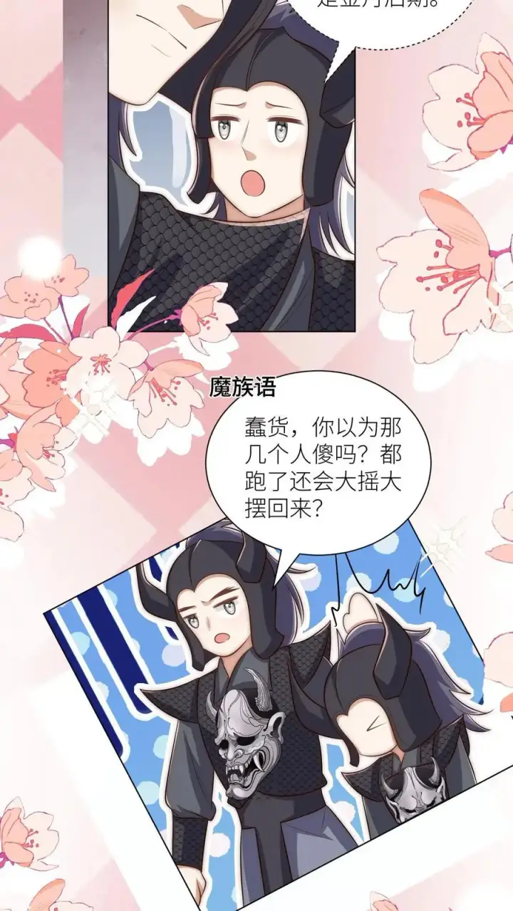 《小师妹明明超强却过分沙雕》第149话 全员魔族内奸图18