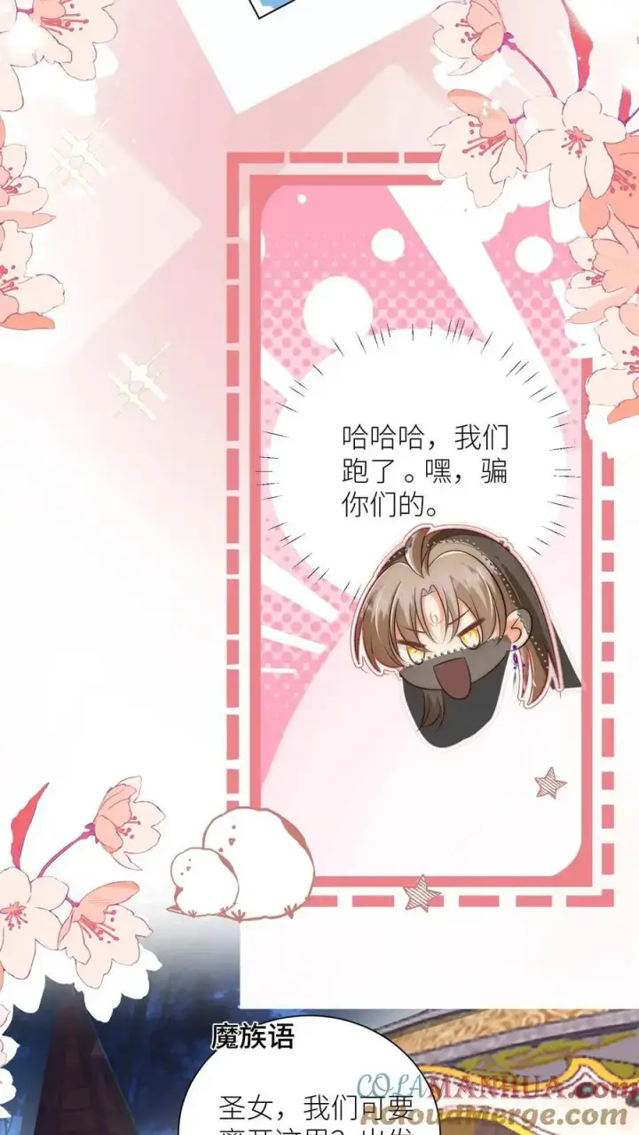 《小师妹明明超强却过分沙雕》第149话 全员魔族内奸图19