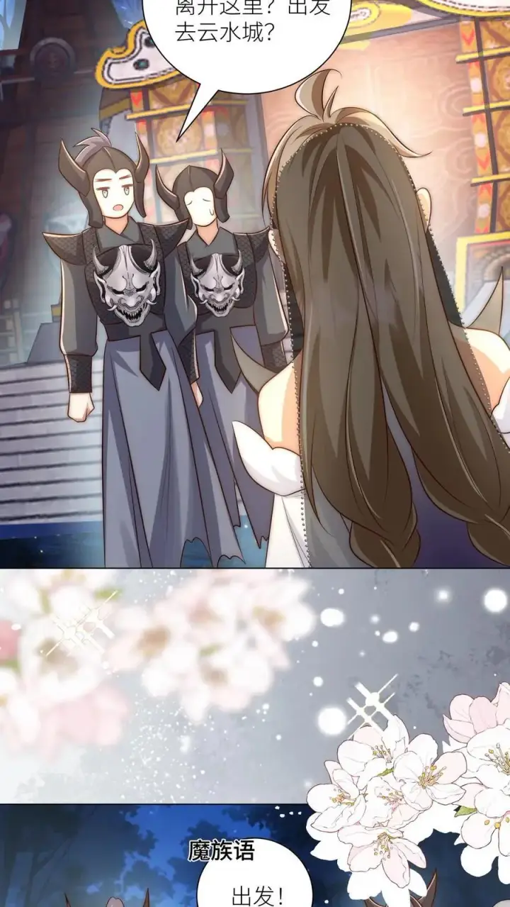 《小师妹明明超强却过分沙雕》第149话 全员魔族内奸图20