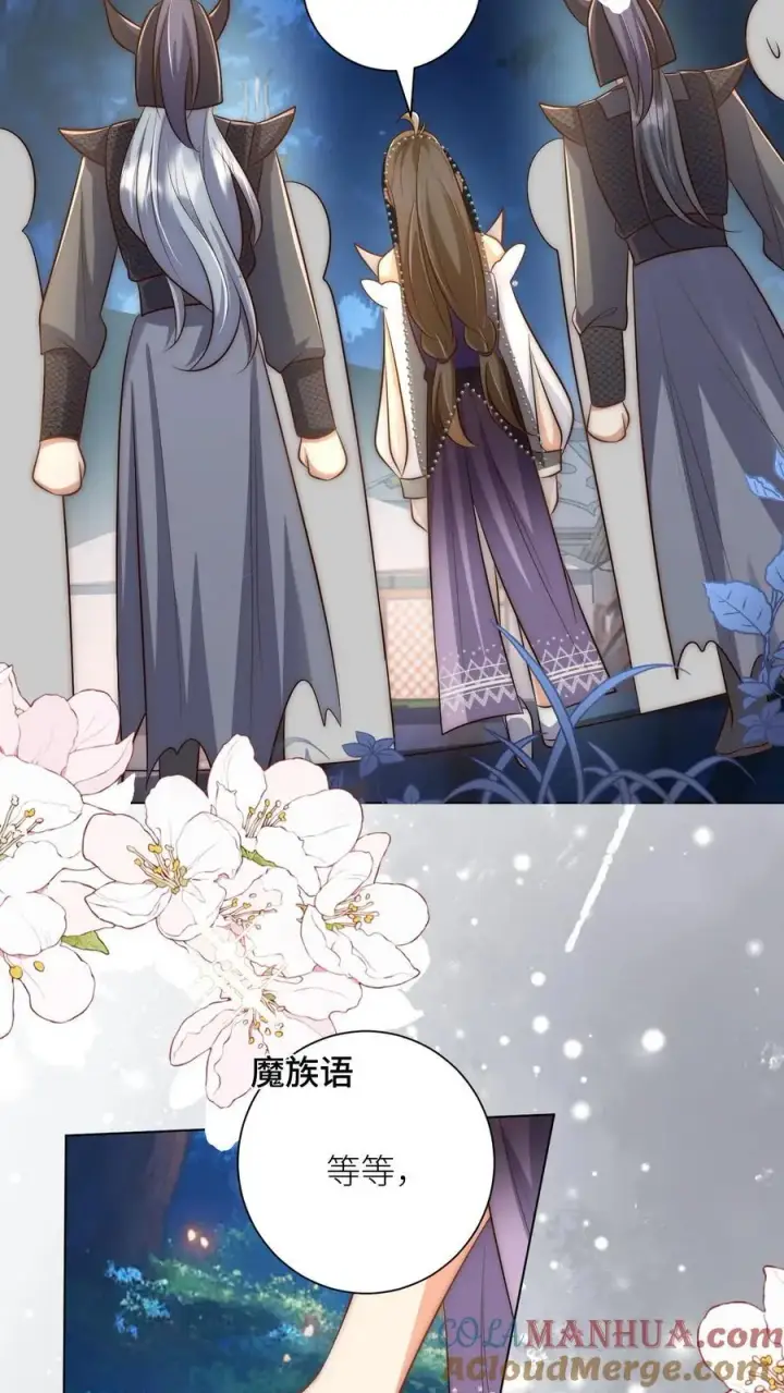 《小师妹明明超强却过分沙雕》第149话 全员魔族内奸图21