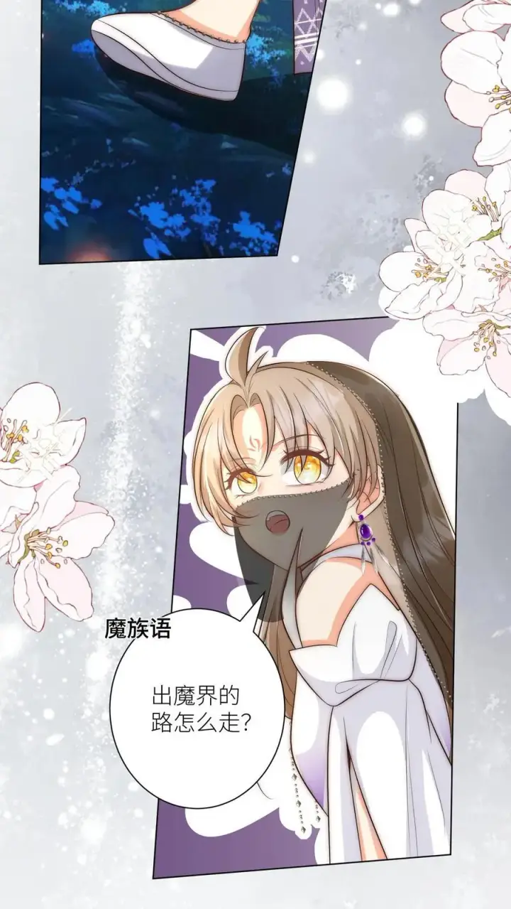 《小师妹明明超强却过分沙雕》第149话 全员魔族内奸图22