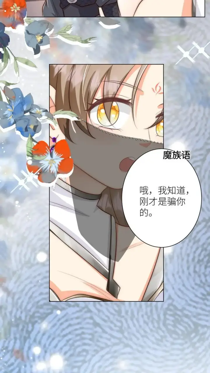 《小师妹明明超强却过分沙雕》第149话 全员魔族内奸图24