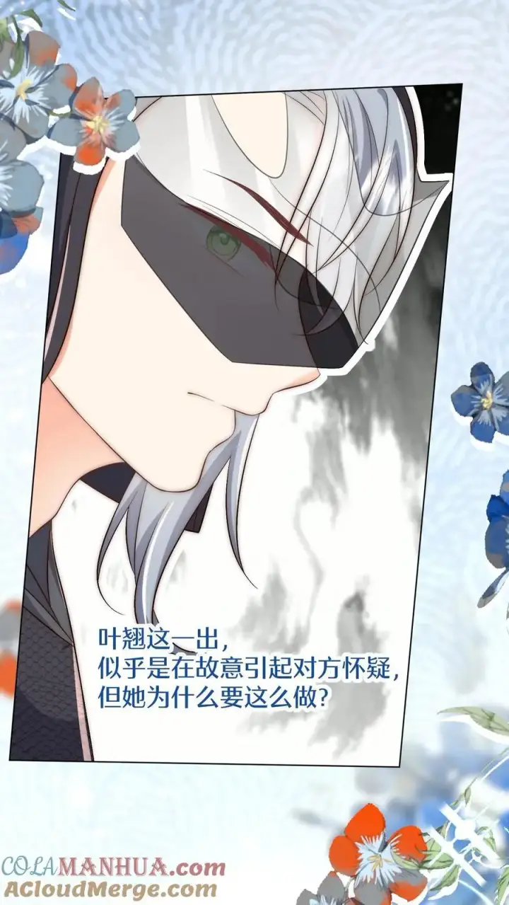 《小师妹明明超强却过分沙雕》第149话 全员魔族内奸图25