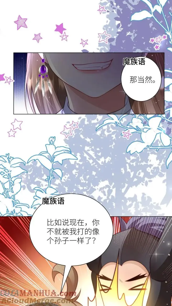 《小师妹明明超强却过分沙雕》第150话 翻车是不可能翻车的图11