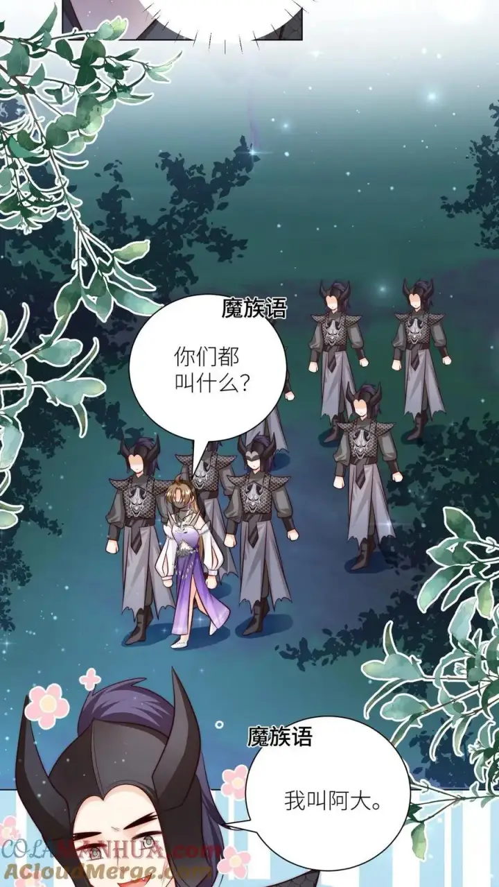 《小师妹明明超强却过分沙雕》第150话 翻车是不可能翻车的图15