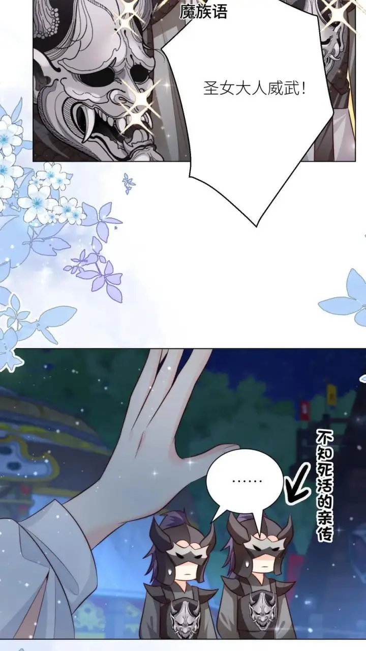 《小师妹明明超强却过分沙雕》第150话 翻车是不可能翻车的图20