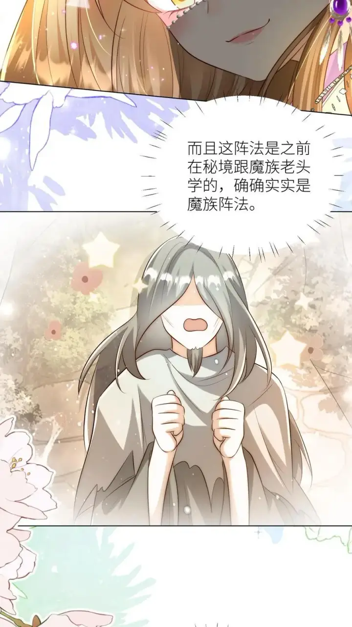 《小师妹明明超强却过分沙雕》第150话 翻车是不可能翻车的图4