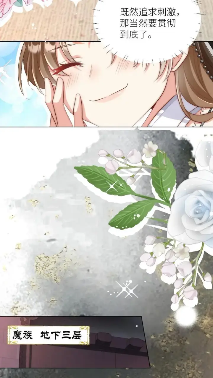 漫画《小师妹明明超强却过分沙雕》第151话 既然要追求刺激那就要贯彻到底第10张图