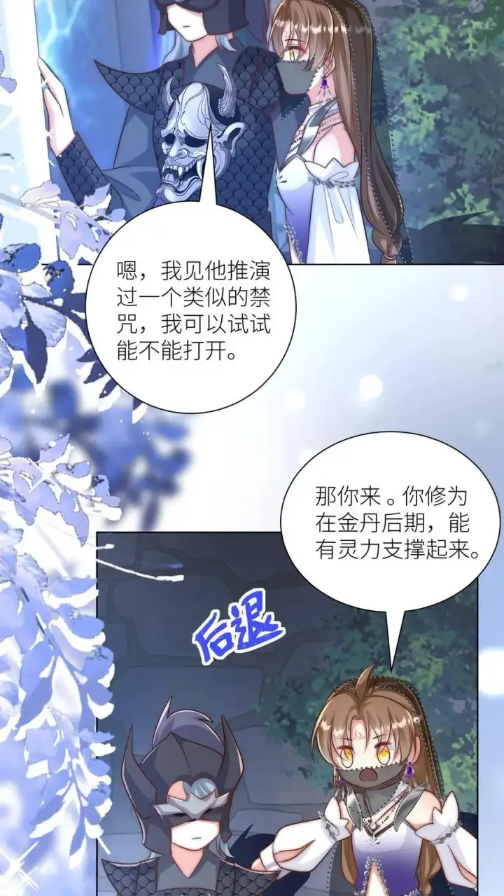 漫画《小师妹明明超强却过分沙雕》第151话 既然要追求刺激那就要贯彻到底第16张图
