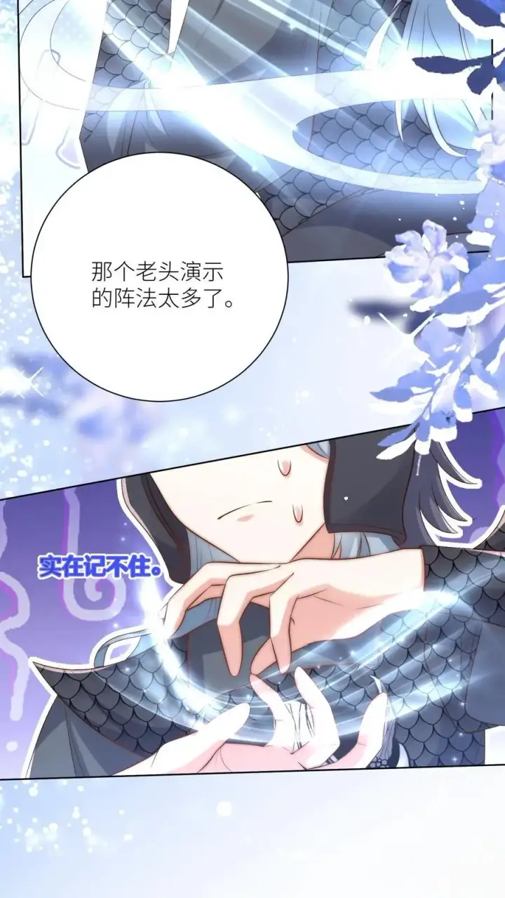 漫画《小师妹明明超强却过分沙雕》第151话 既然要追求刺激那就要贯彻到底第18张图
