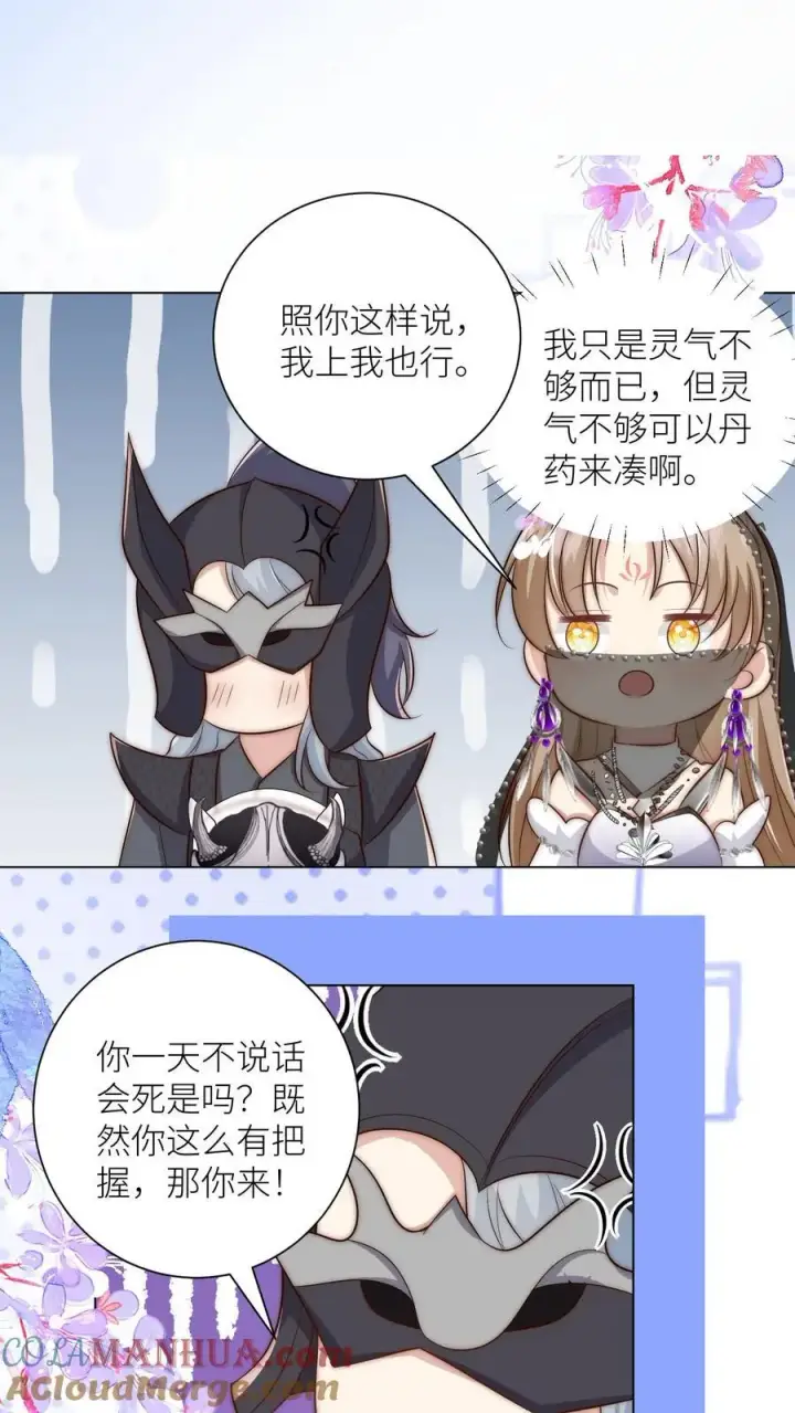 漫画《小师妹明明超强却过分沙雕》第151话 既然要追求刺激那就要贯彻到底第19张图