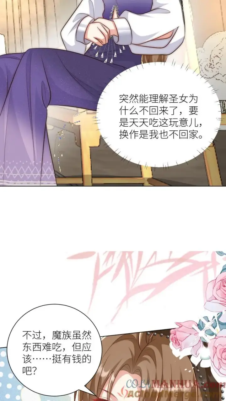 漫画《小师妹明明超强却过分沙雕》第151话 既然要追求刺激那就要贯彻到底第7张图