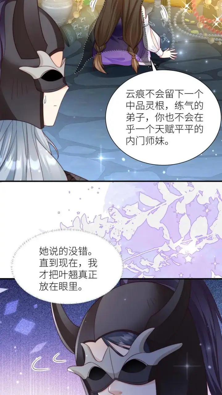 漫画《小师妹明明超强却过分沙雕》第152话 我是你们这辈子都得不到的弟子第10张图