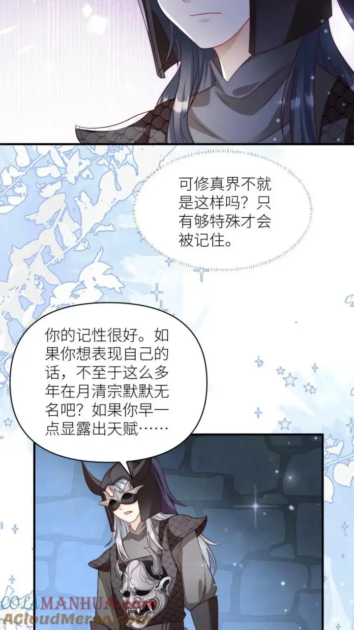 漫画《小师妹明明超强却过分沙雕》第152话 我是你们这辈子都得不到的弟子第11张图