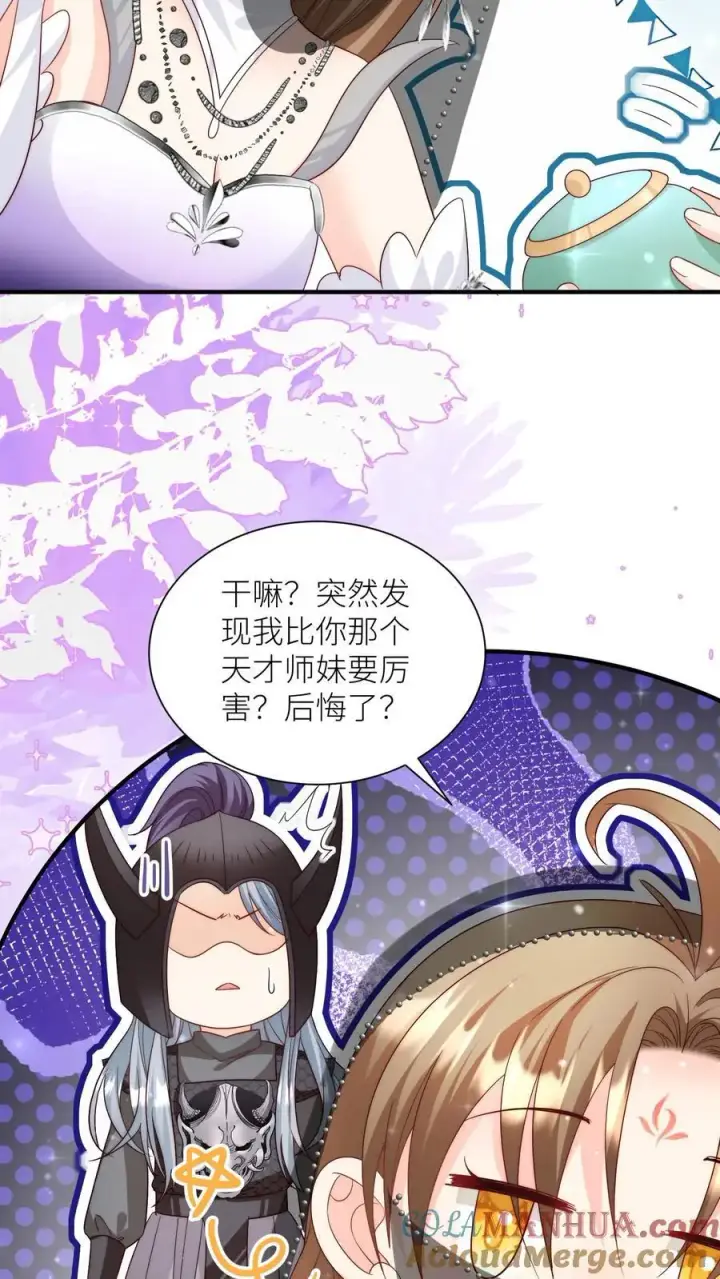 漫画《小师妹明明超强却过分沙雕》第152话 我是你们这辈子都得不到的弟子第13张图
