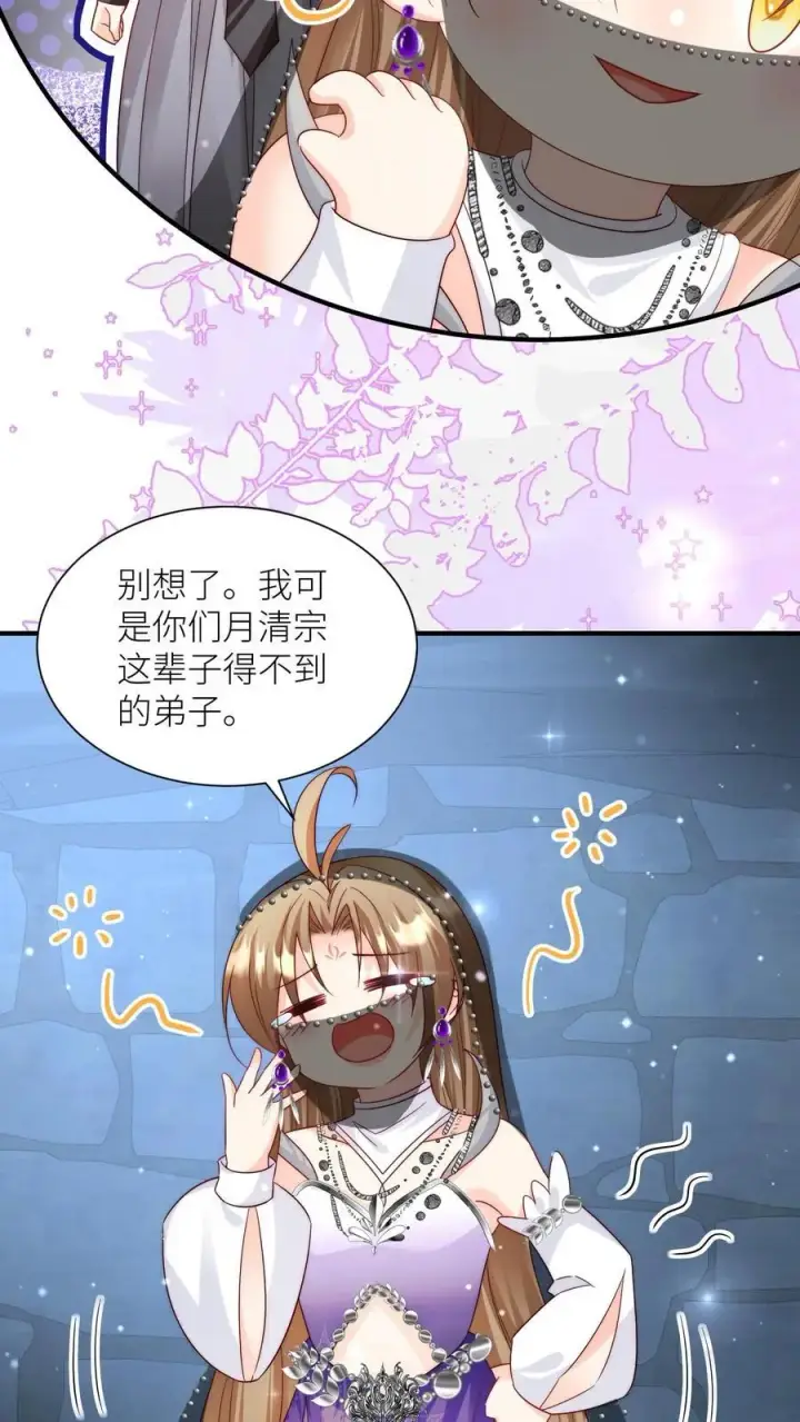 漫画《小师妹明明超强却过分沙雕》第152话 我是你们这辈子都得不到的弟子第14张图