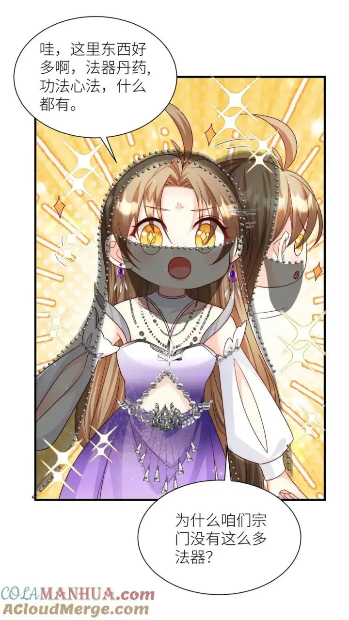 漫画《小师妹明明超强却过分沙雕》第152话 我是你们这辈子都得不到的弟子第3张图