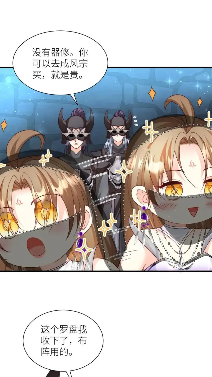 漫画《小师妹明明超强却过分沙雕》第152话 我是你们这辈子都得不到的弟子第4张图