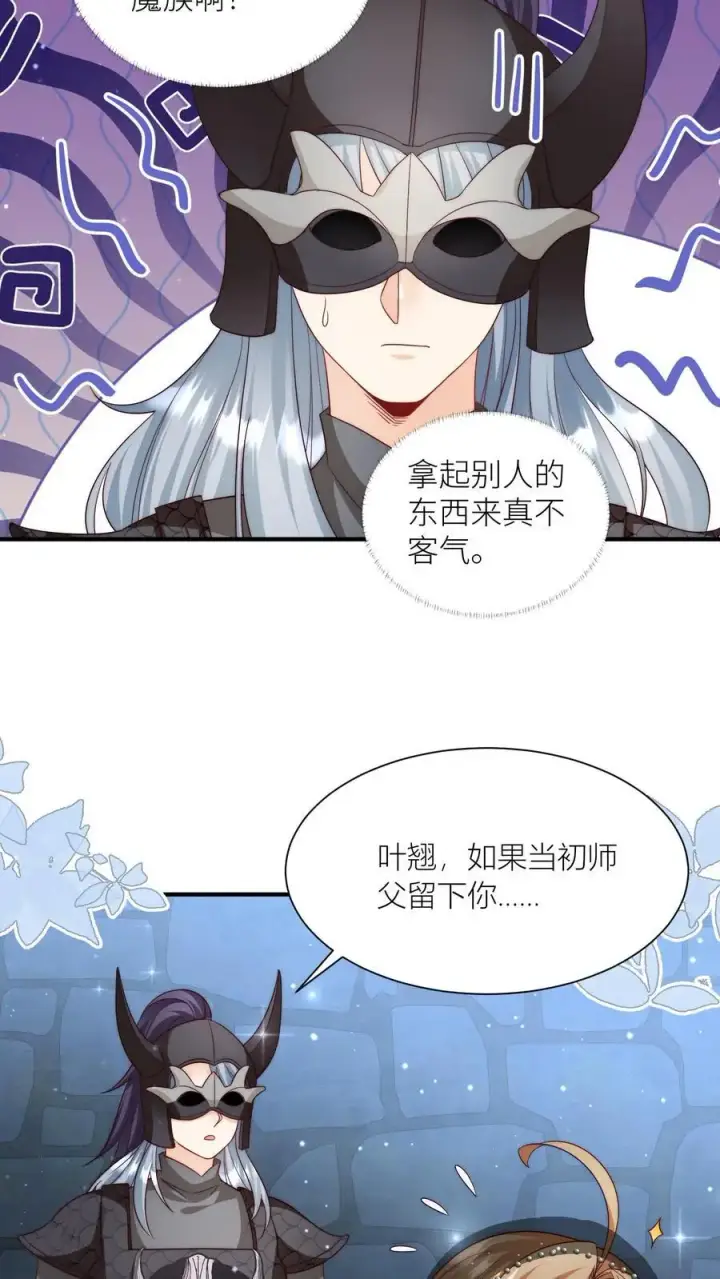 漫画《小师妹明明超强却过分沙雕》第152话 我是你们这辈子都得不到的弟子第8张图