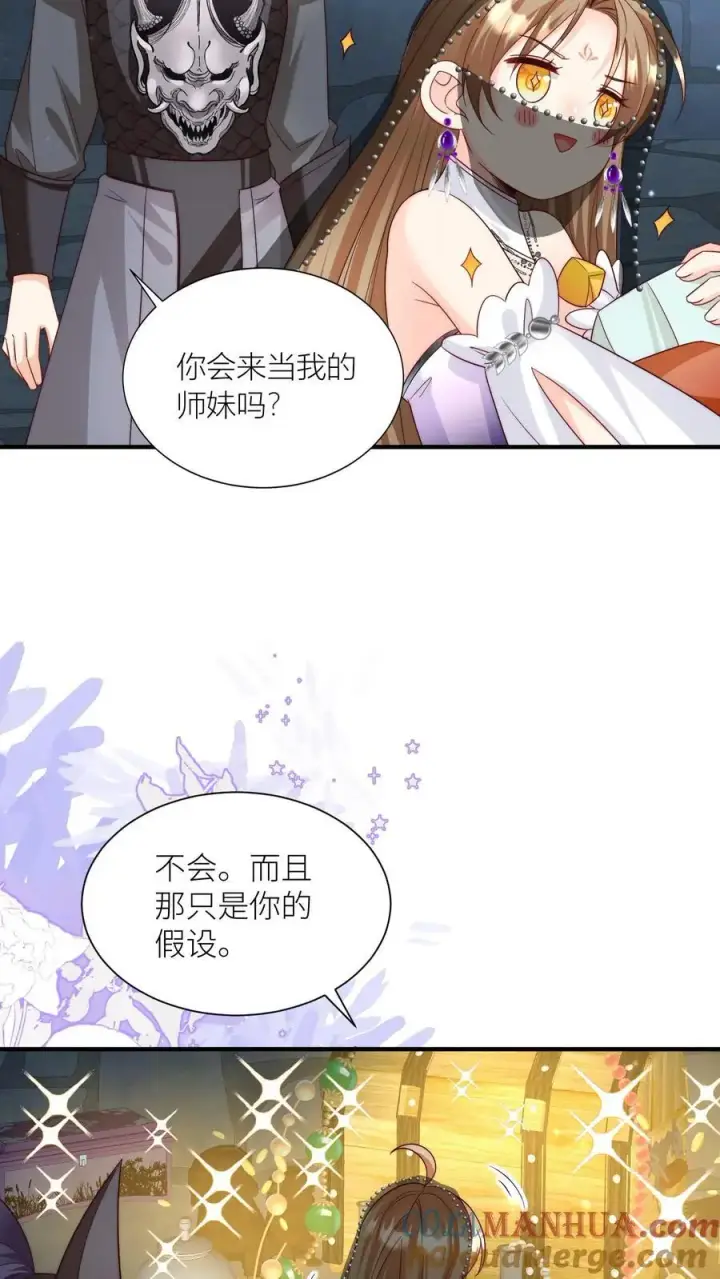 漫画《小师妹明明超强却过分沙雕》第152话 我是你们这辈子都得不到的弟子第9张图