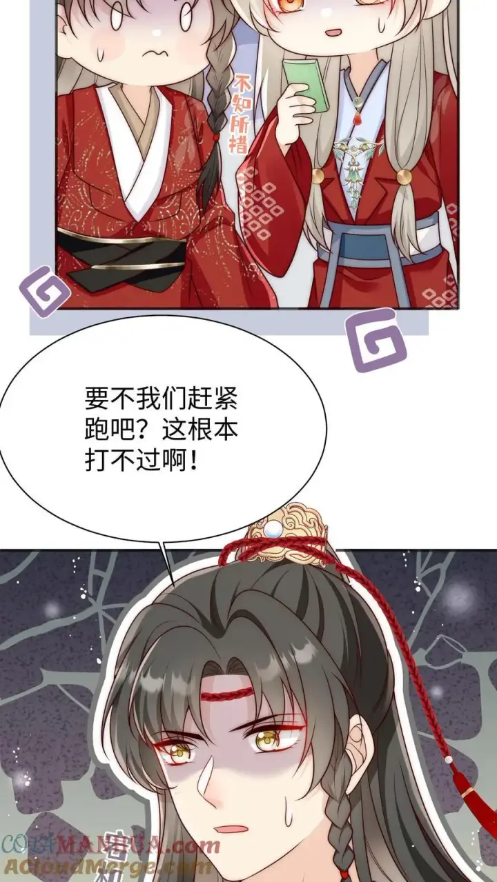 《小师妹明明超强却过分沙雕》第153话 圣女和她的两个男宠图11