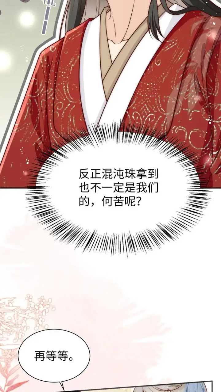 《小师妹明明超强却过分沙雕》第153话 圣女和她的两个男宠图12