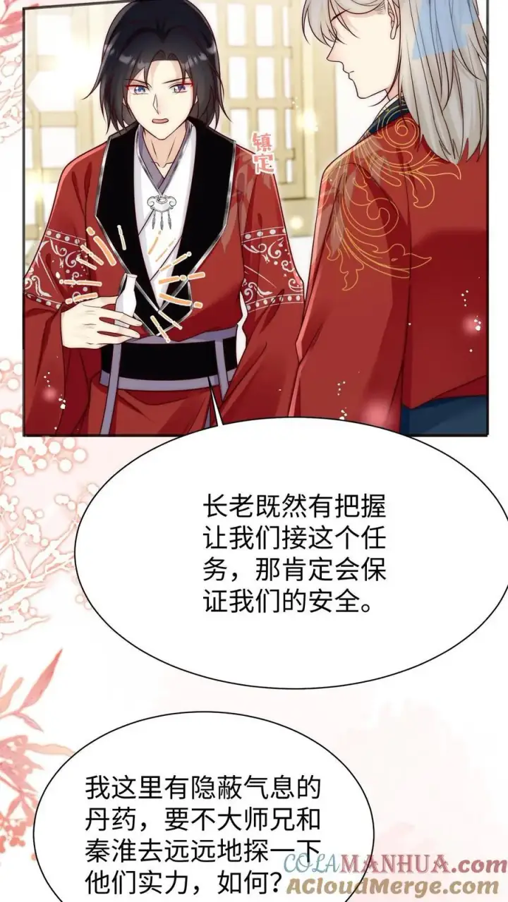 《小师妹明明超强却过分沙雕》第153话 圣女和她的两个男宠图13