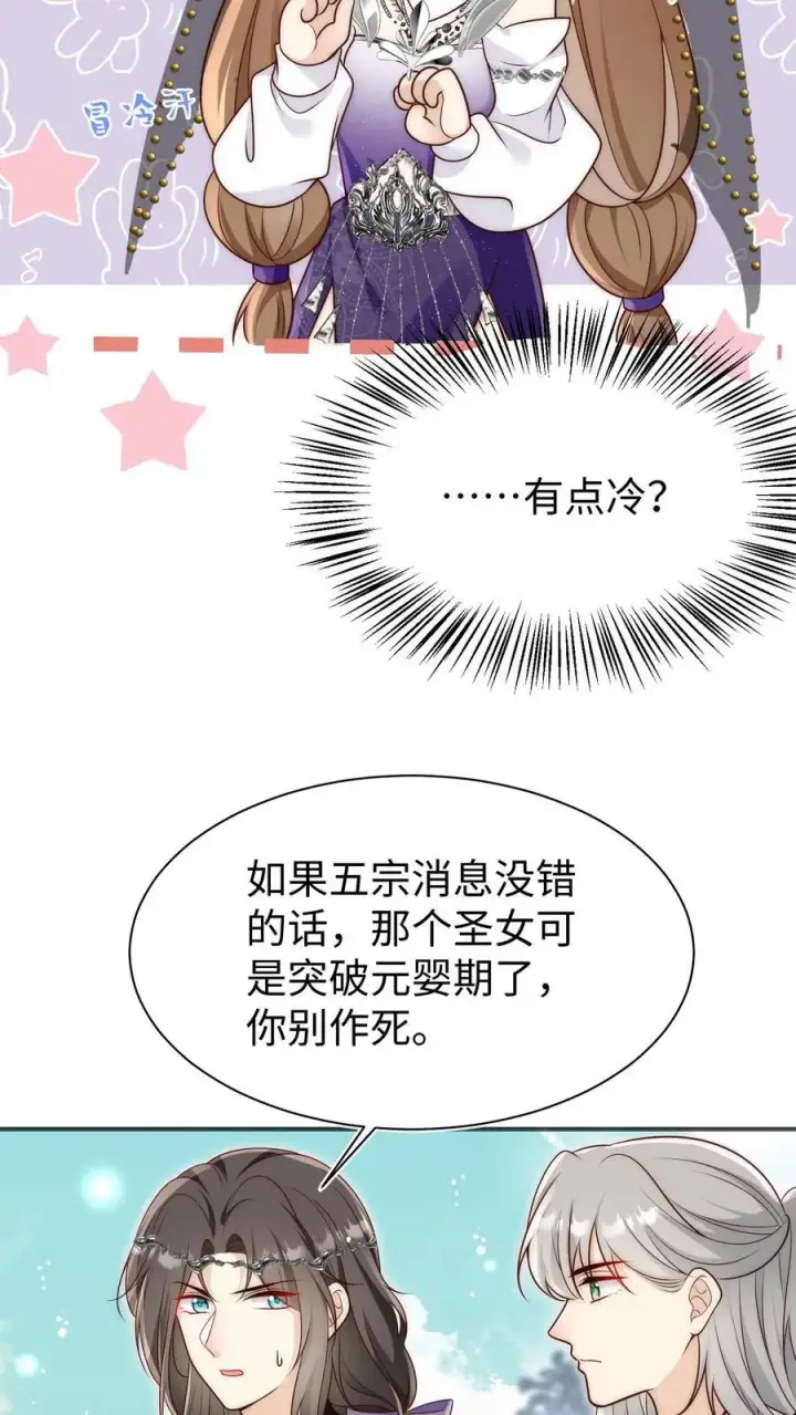 《小师妹明明超强却过分沙雕》第153话 圣女和她的两个男宠图26