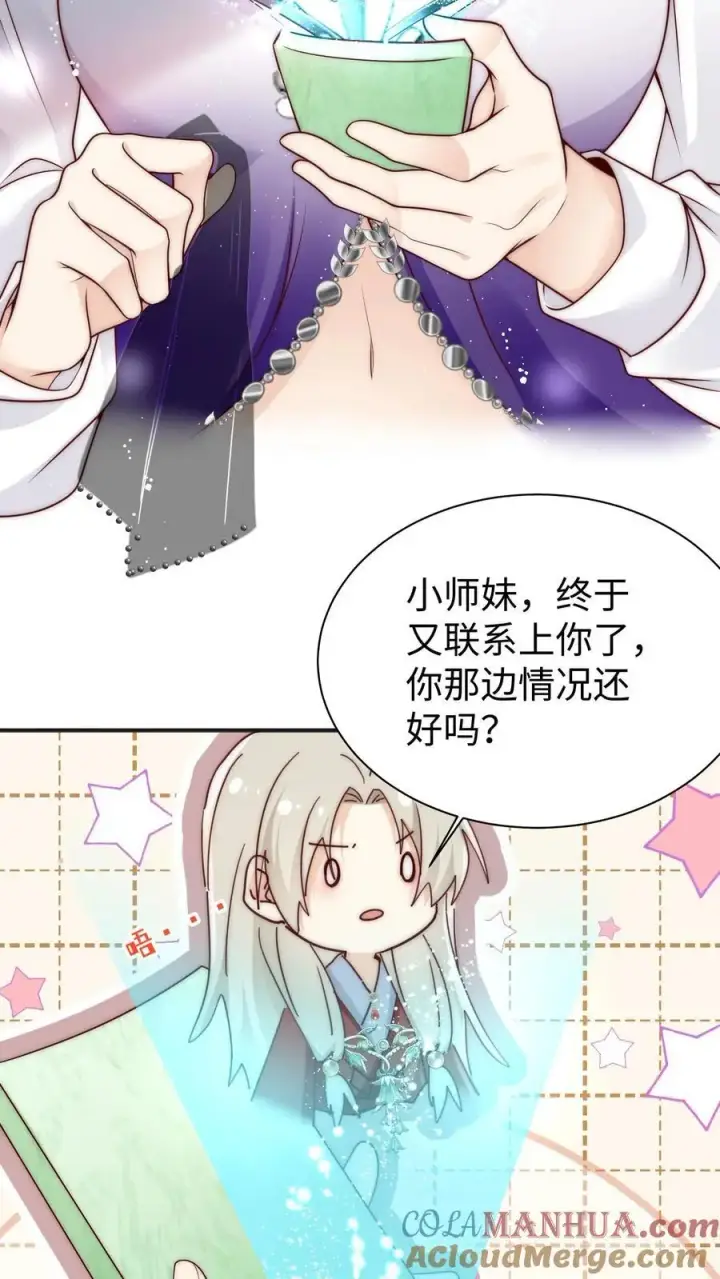 《小师妹明明超强却过分沙雕》第153话 圣女和她的两个男宠图5