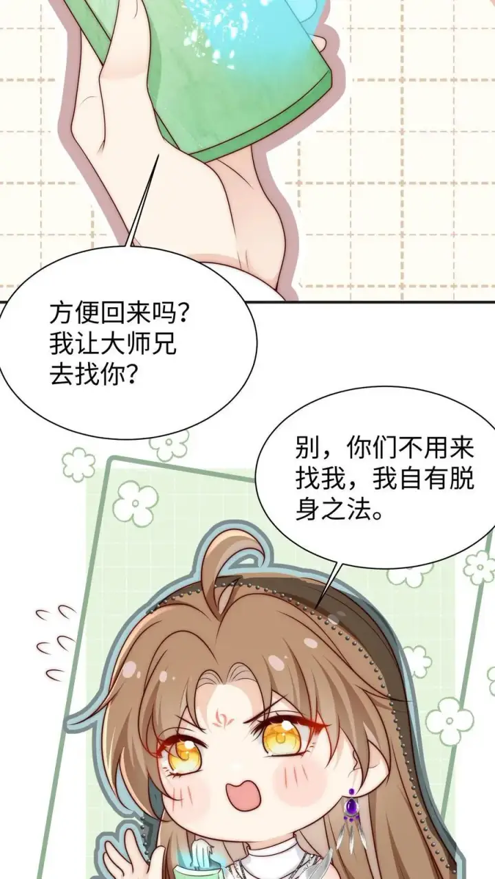 《小师妹明明超强却过分沙雕》第153话 圣女和她的两个男宠图6