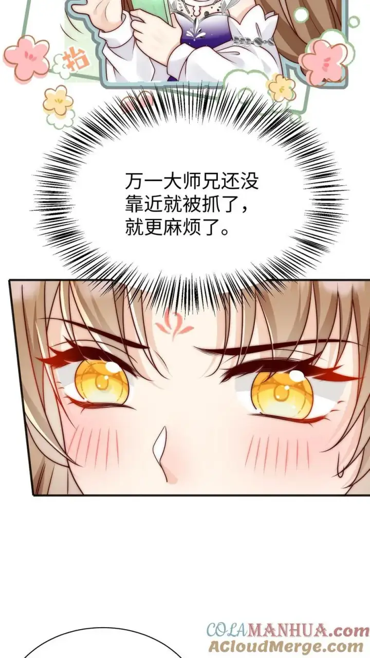 《小师妹明明超强却过分沙雕》第153话 圣女和她的两个男宠图7