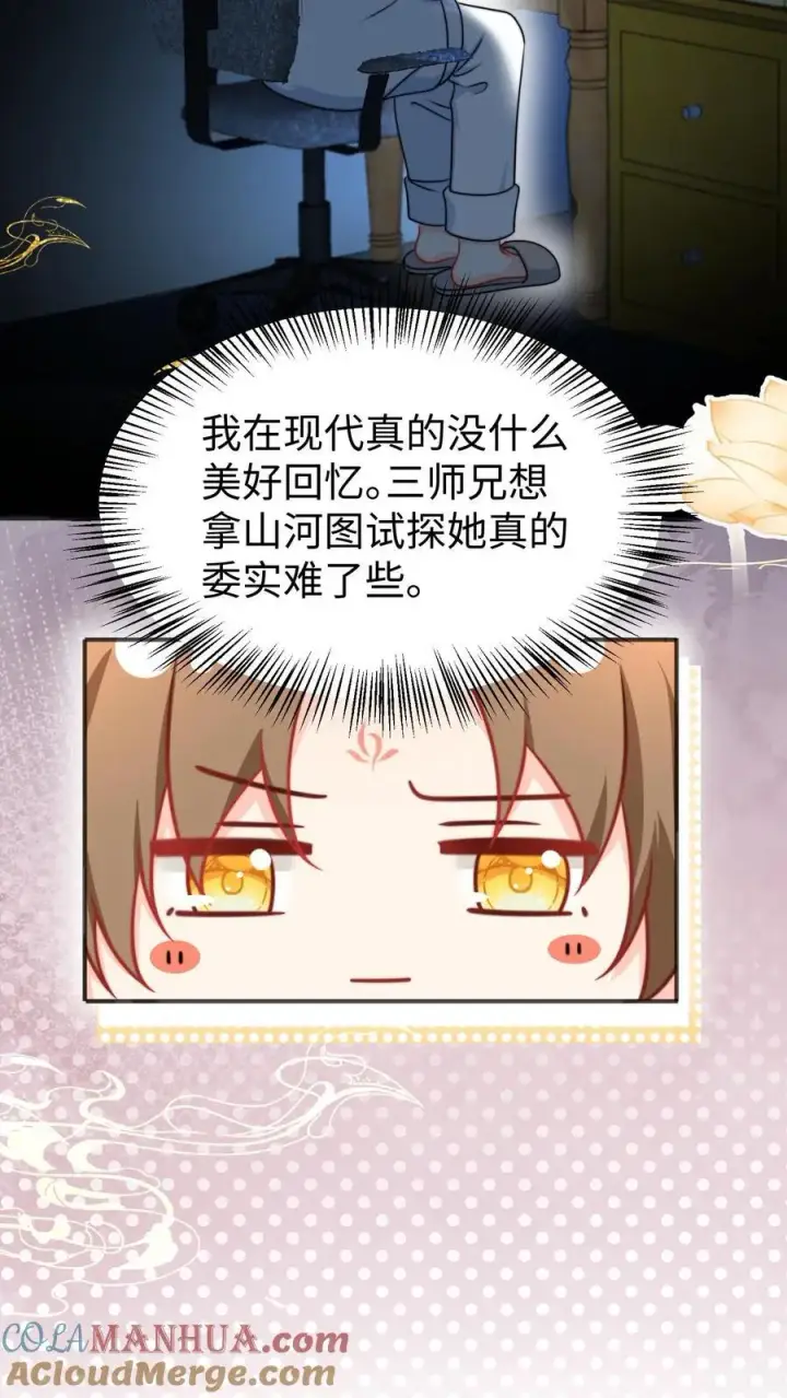 漫画《小师妹明明超强却过分沙雕》第154话 师妹身边的男人好多哦第15张图