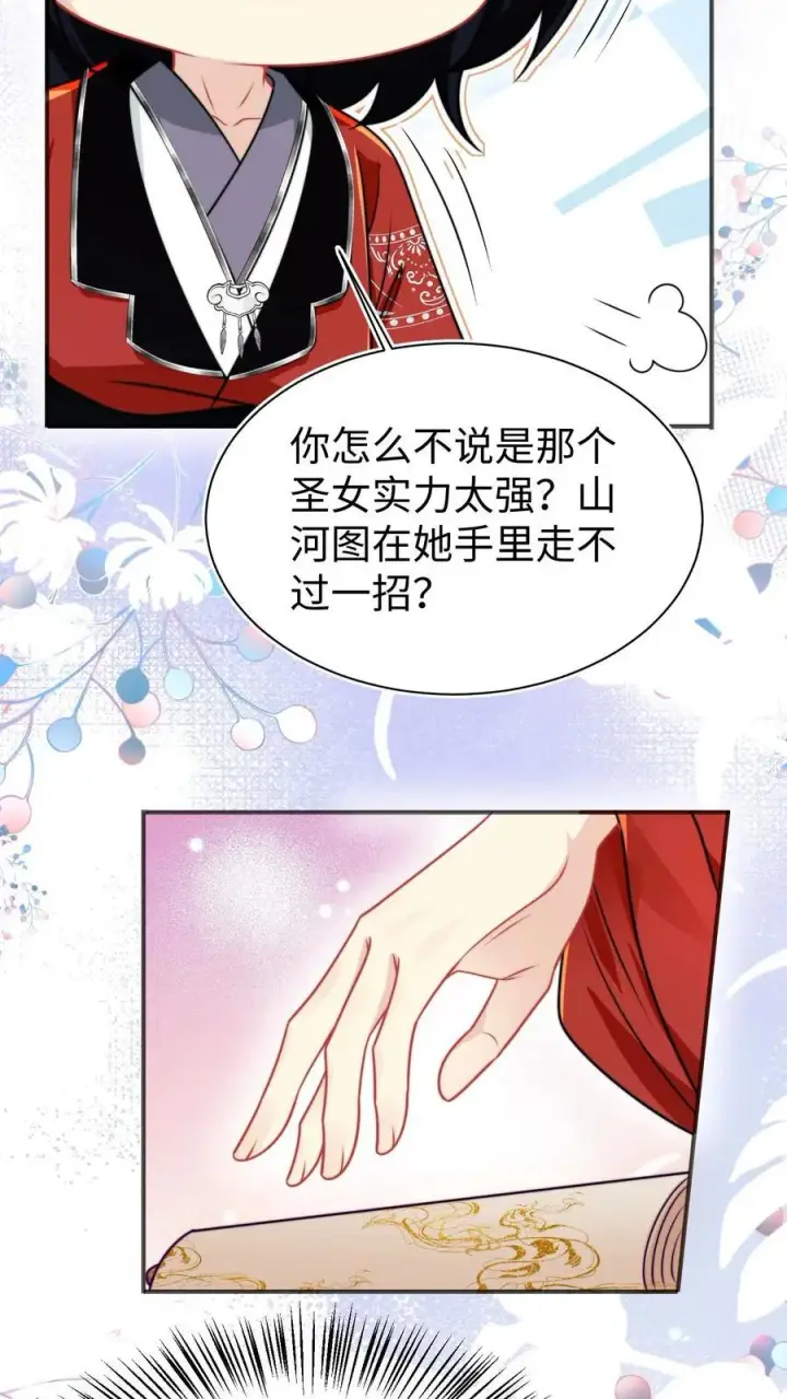 漫画《小师妹明明超强却过分沙雕》第154话 师妹身边的男人好多哦第20张图