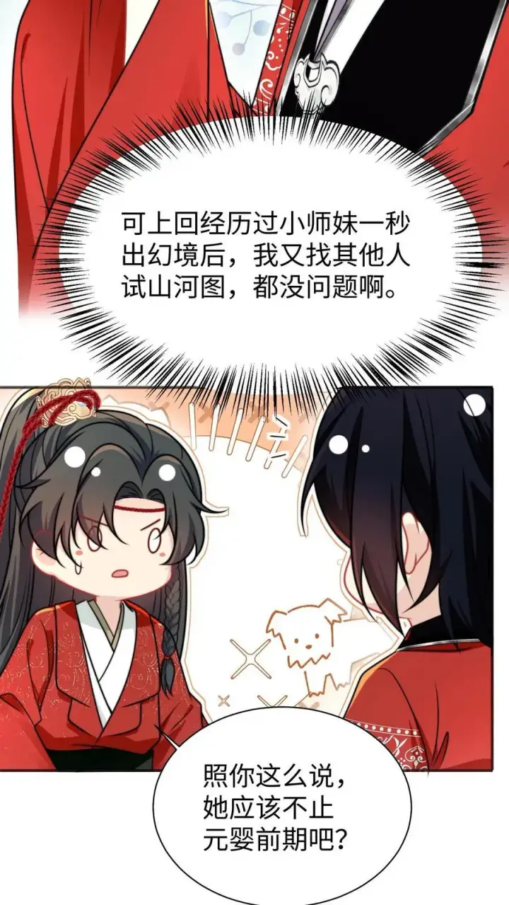 漫画《小师妹明明超强却过分沙雕》第154话 师妹身边的男人好多哦第22张图