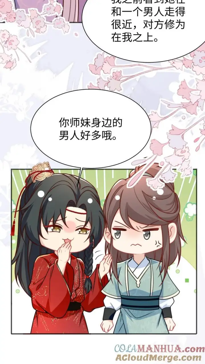 漫画《小师妹明明超强却过分沙雕》第154话 师妹身边的男人好多哦第29张图