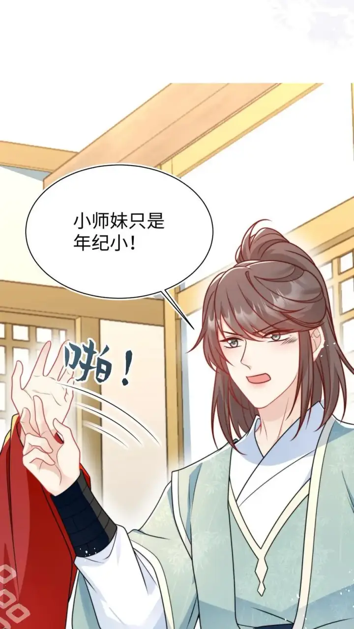 漫画《小师妹明明超强却过分沙雕》第154话 师妹身边的男人好多哦第30张图
